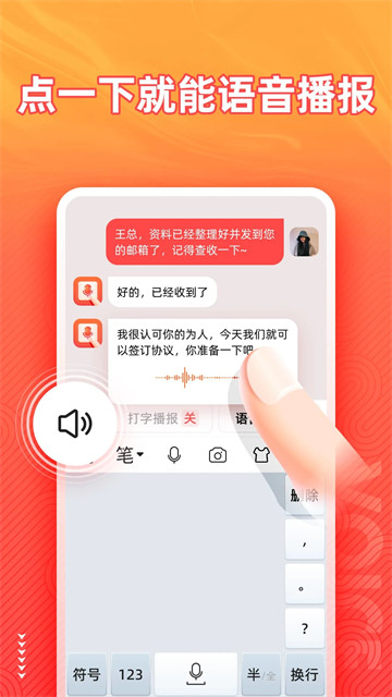语音输入法app3
