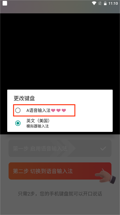 语音输入法app