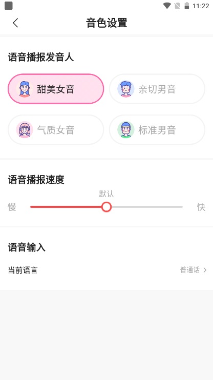 语音输入法app