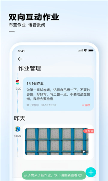 讯飞ai学app4