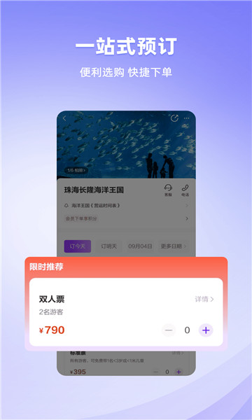 长隆旅游app4