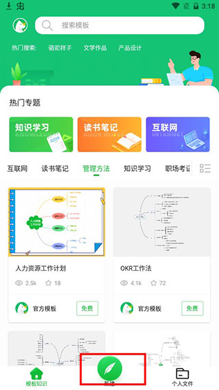 知犀思维导图app