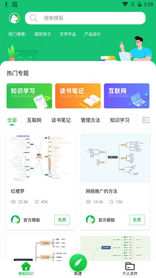 知犀思维导图app