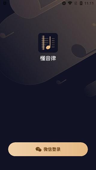 懂音律app