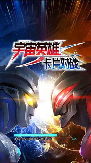 宇宙英雄卡片对战安卓版1