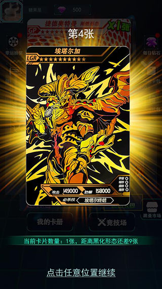 宇宙英雄卡片对战安卓版5