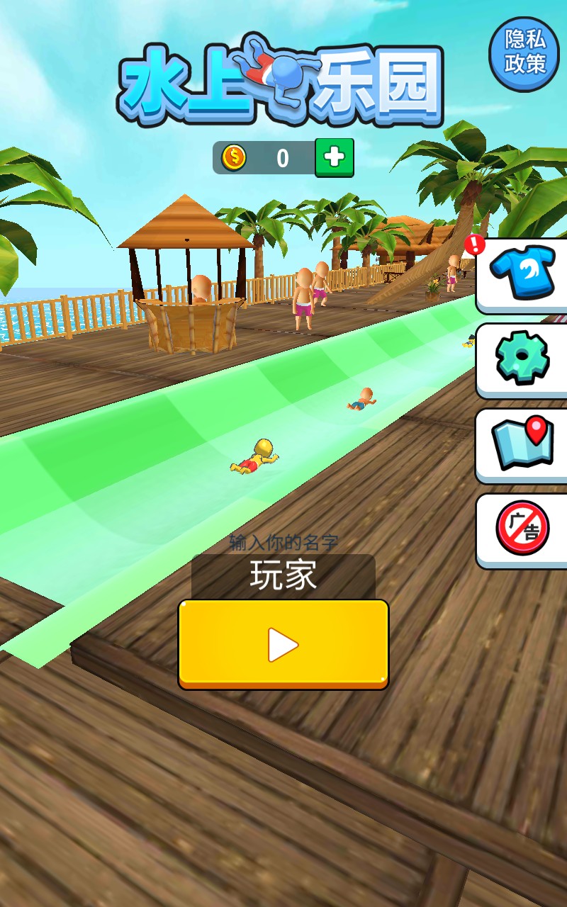 水上滑梯飞行挑战(Aqua slides)