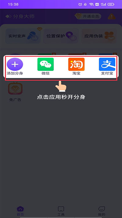 分身大师最新版