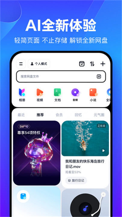 百度网盘app1