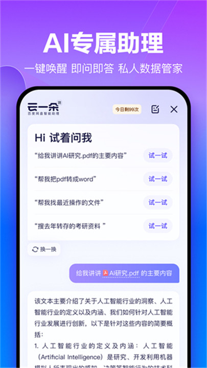 百度网盘app5