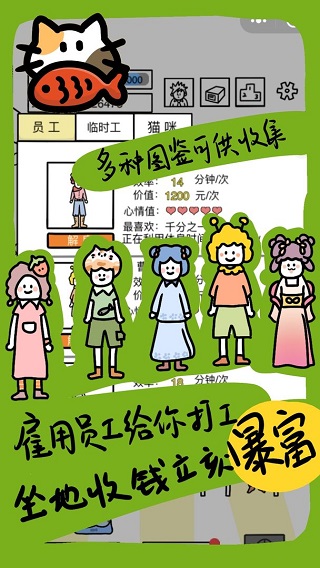 今天你当老板了吗游戏1