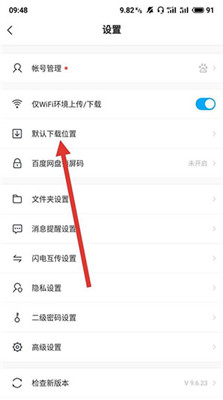 百度网盘app