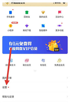 百度网盘app