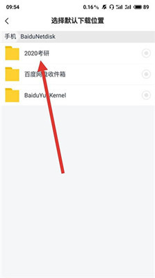 百度网盘app