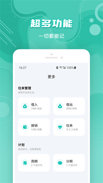薄荷记账app1