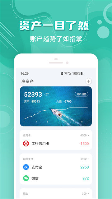 薄荷记账app2