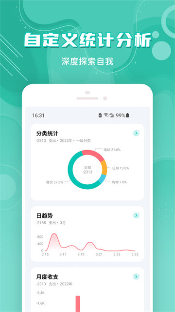 薄荷记账app3