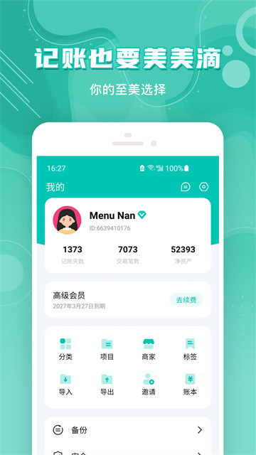 薄荷记账app4