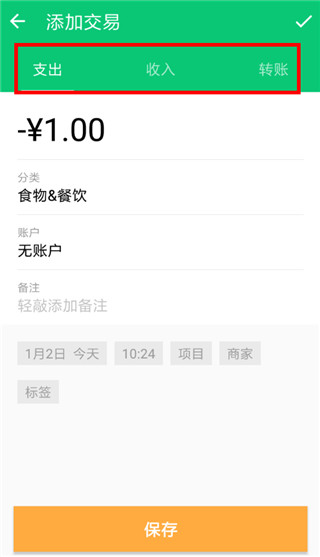 薄荷记账app