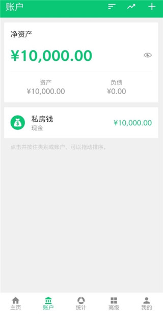 薄荷记账app