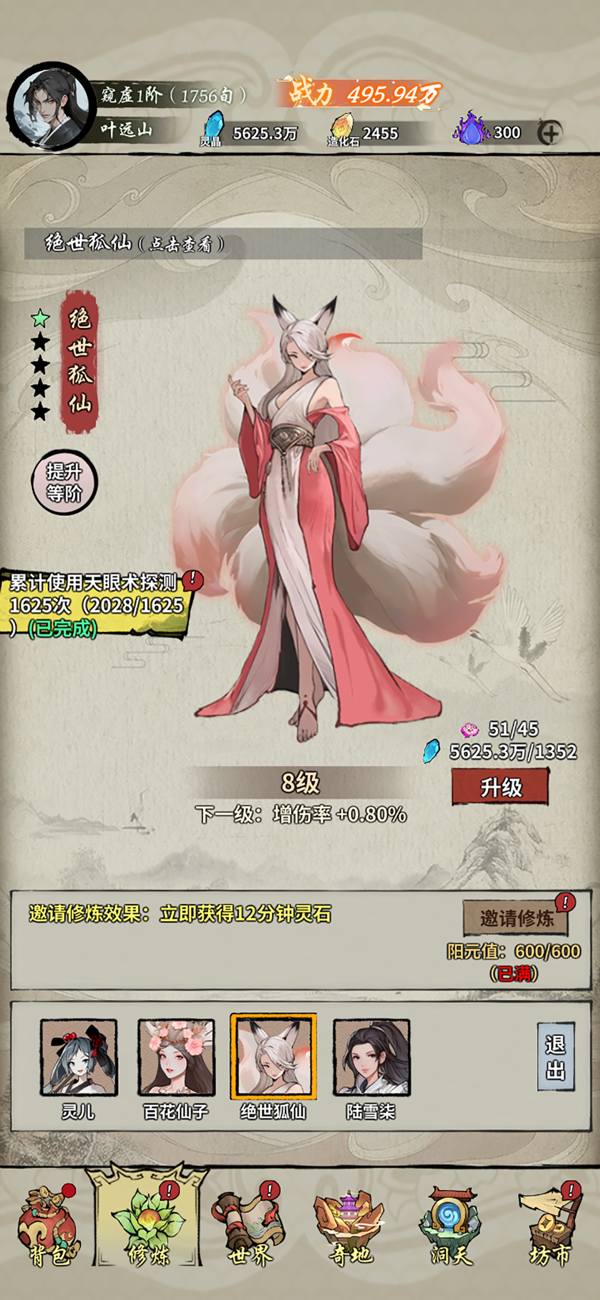 诡道修真记游戏1