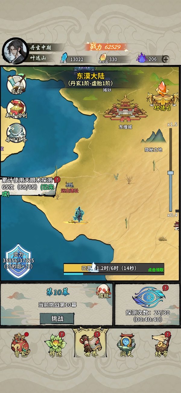 诡道修真记游戏2