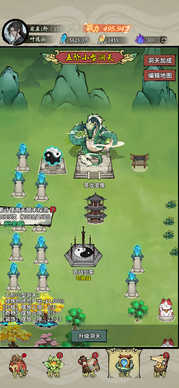 诡道修真记游戏4