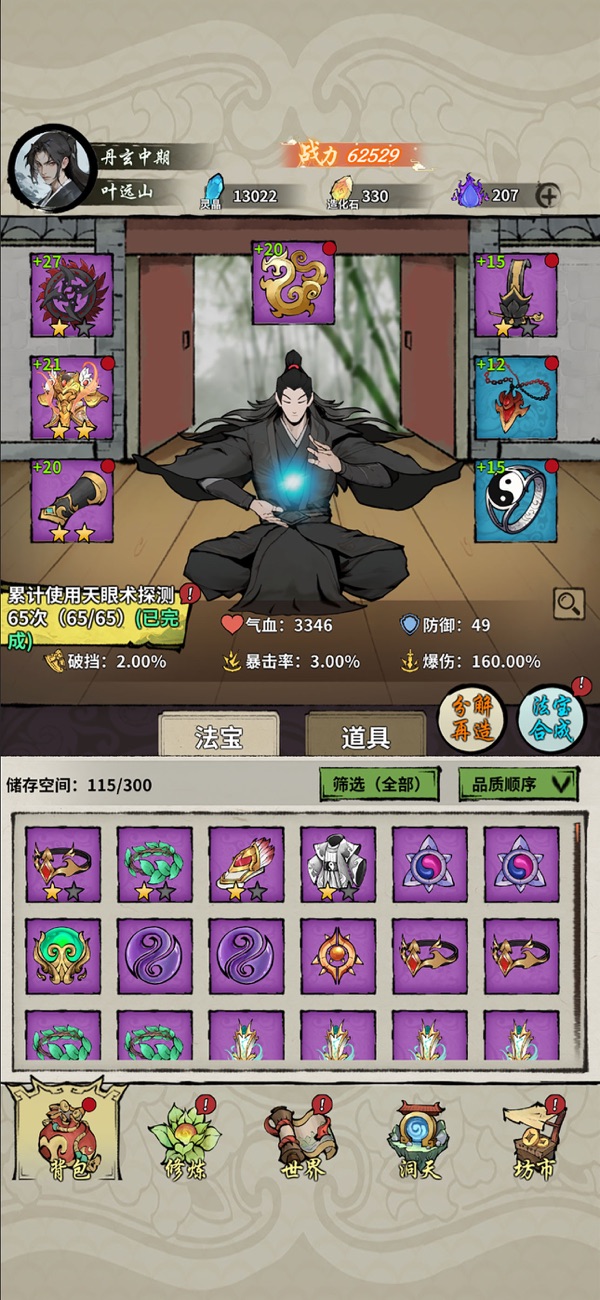 诡道修真记游戏3