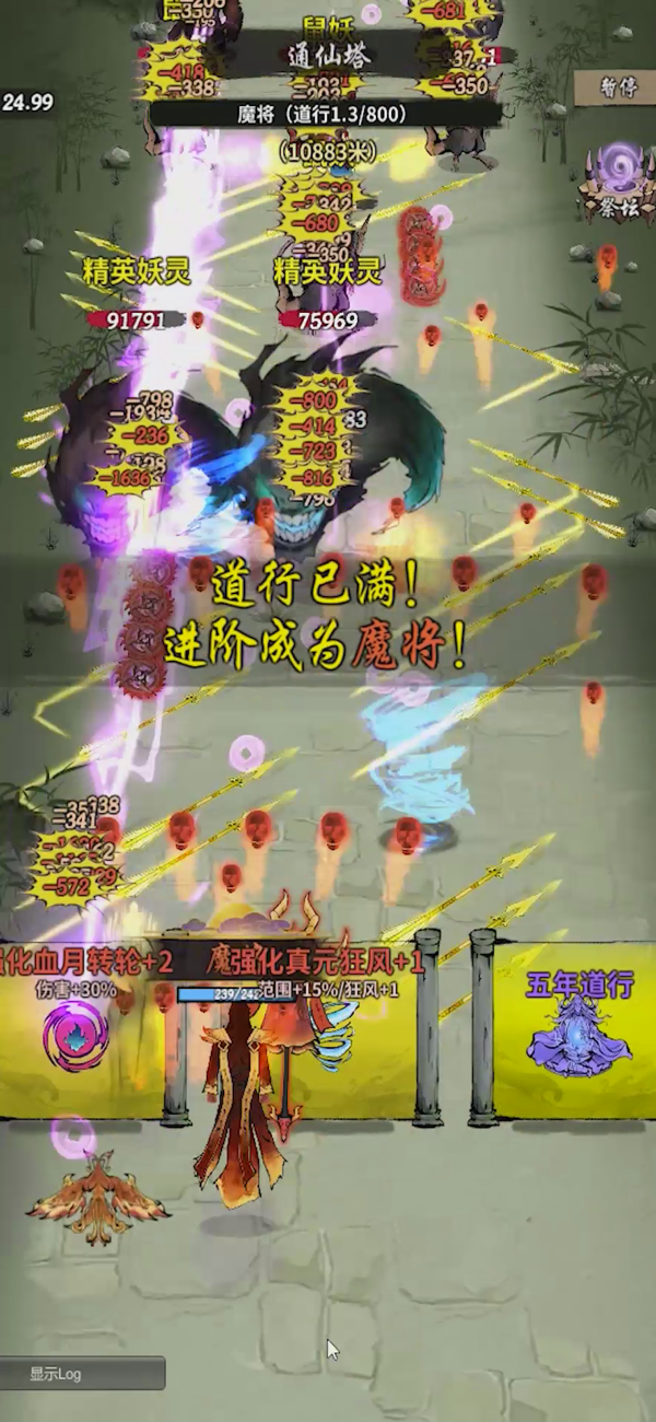 诡道修真记游戏5