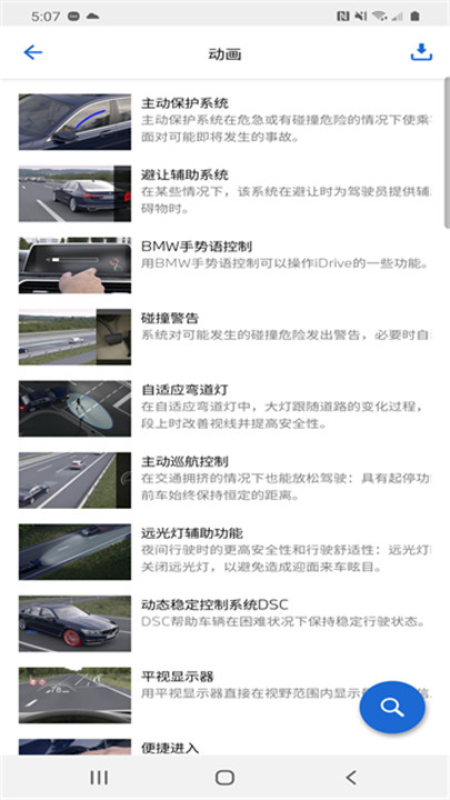 bmw驾驶指南2