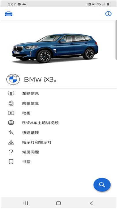 bmw驾驶指南5