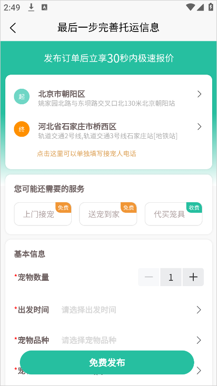 宠贝贝宠物托运平台