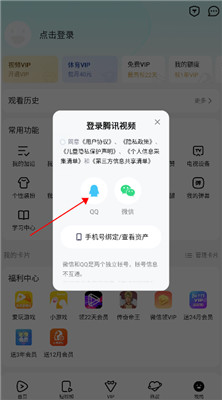 腾讯视频手机版