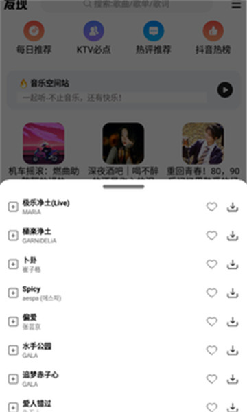dx云音乐app2