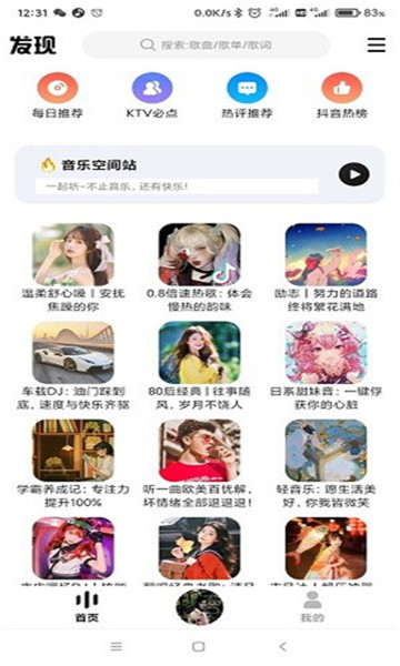 dx云音乐app4