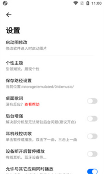 dx云音乐青春版2