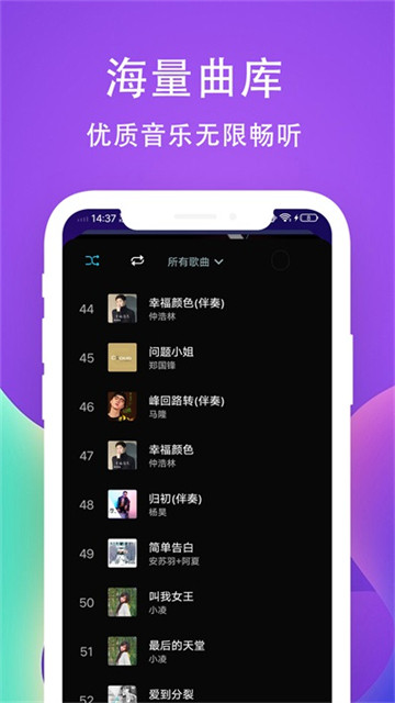 爱听音乐播放器app2