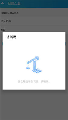 智建云工程管理