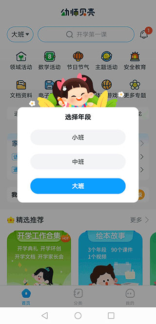 幼师贝壳app