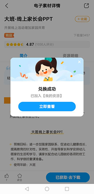 幼师贝壳app