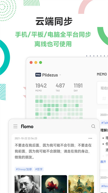 flomo笔记软件1