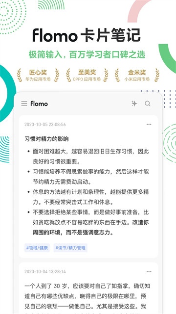 flomo笔记软件2