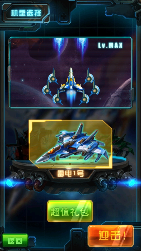 飞机大战经典版3