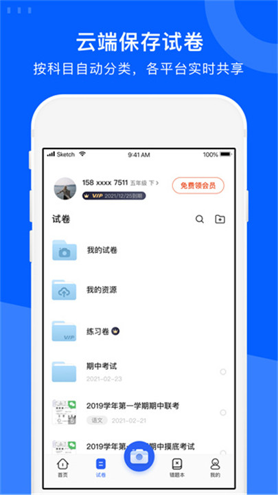 试卷宝app4