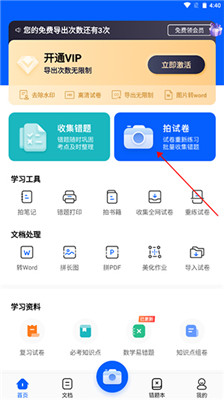 试卷宝app