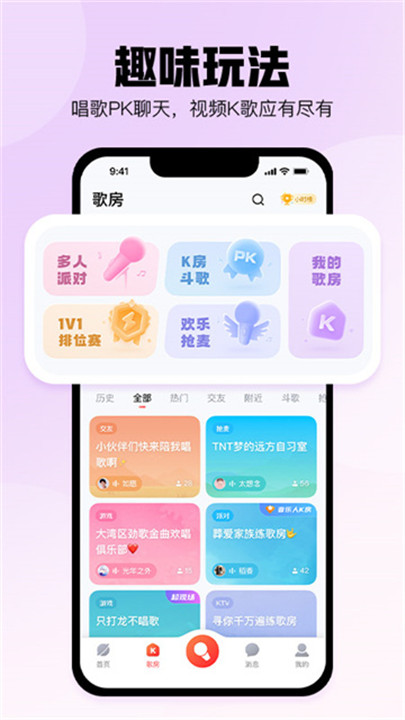 酷狗唱唱app1