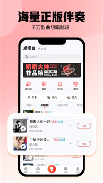 酷狗唱唱app3