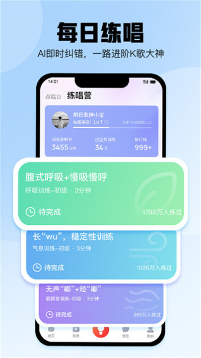酷狗唱唱app2