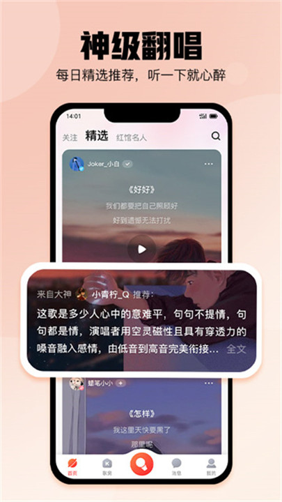 酷狗唱唱app4