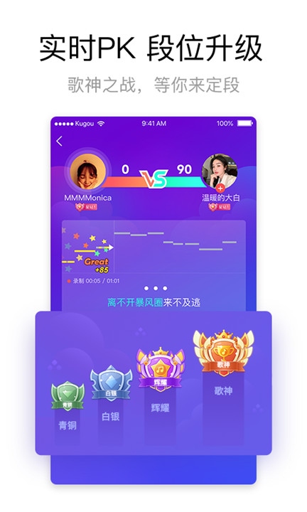 酷狗唱唱app5